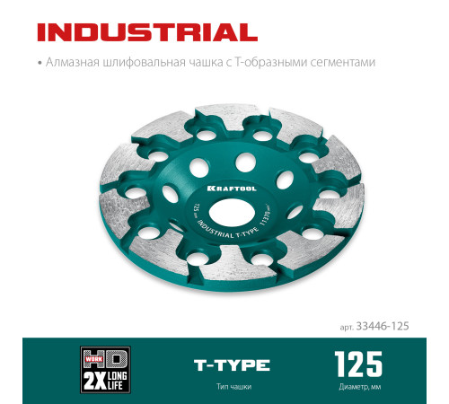 KRAFTOOL T-Type d 125 мм, сегментная алмазная чашка, INDUSTRIAL (33446-125) купить в Сочи KRAFTOOL T-Type d 125 мм, сегментная алмазная чашка, INDUSTRIAL (33446-125) купить в Сочи