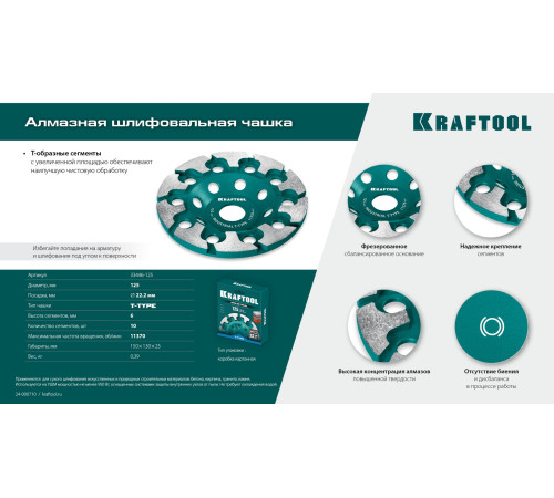 KRAFTOOL T-Type d 125 мм, сегментная алмазная чашка, INDUSTRIAL (33446-125) купить в Сочи KRAFTOOL T-Type d 125 мм, сегментная алмазная чашка, INDUSTRIAL (33446-125) купить в Сочи