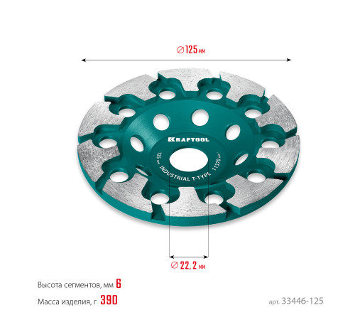KRAFTOOL T-Type d 125 мм, сегментная алмазная чашка, INDUSTRIAL (33446-125) купить в Сочи KRAFTOOL T-Type d 125 мм, сегментная алмазная чашка, INDUSTRIAL (33446-125) купить в Сочи