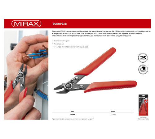 MIRAX 120 мм, мини бокорезы (22136-5) купить в Сочи MIRAX 120 мм, мини бокорезы (22136-5) купить в Сочи