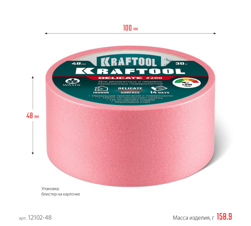 KRAFTOOL #200 Delicate 48 мм х 30 м, для деликатных и недавно окрашенных поверхностей, малярная лента (12102-48) купить  в Сочи