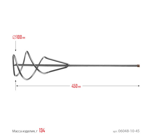 СИБИН 100 х 450 мм, шестигранный хвостовик, миксер для песчано-гравийных смесей (06048-10-45) купить  в Сочи