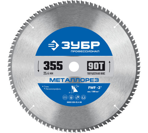 ЗУБР Металлорез, 355 х 25.4 мм, 90Т, пильный диск по металлу и металлопрофилю, Профессионал (36932-355-25.4-90) купить  в Сочи