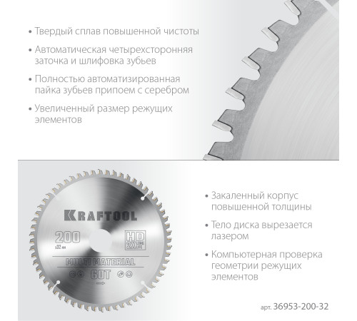 KRAFTOOL Multi Material, 200 х 32 мм, 60Т, пильный диск по алюминию (36953-200-32) купить в Сочи KRAFTOOL Multi Material, 200 х 32 мм, 60Т, пильный диск по алюминию (36953-200-32) купить в Сочи
