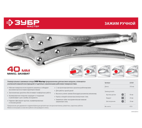 ЗУБР 250 мм, зажимные клещи (22520) купить  в Сочи