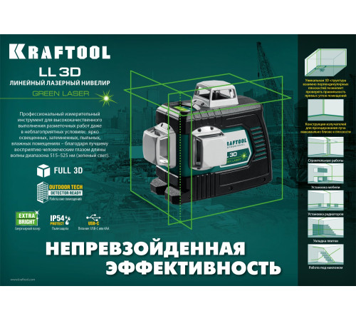 KRAFTOOL LL 3D, лазерный нивелир (34641) купить в Сочи KRAFTOOL LL 3D, лазерный нивелир (34641) купить в Сочи