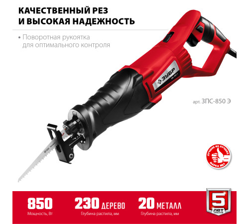 ЗУБР 850 Вт, сабельная пила (ЗПС-850 Э) купить в Сочи ЗУБР 850 Вт, сабельная пила (ЗПС-850 Э) купить в Сочи