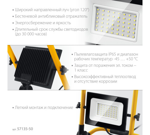 STAYER LED-MAX, 50 Вт, 6500K, IP 65, переносной светодиодный прожектор (57135-50) купить  в Сочи
