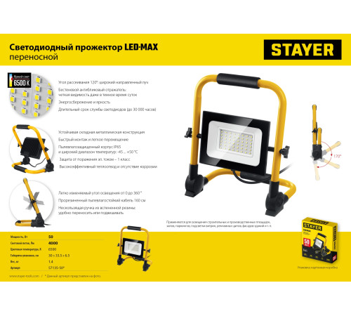 STAYER LED-MAX, 50 Вт, 6500K, IP 65, переносной светодиодный прожектор (57135-50) купить  в Сочи