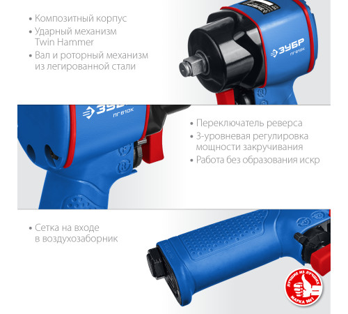 ЗУБР ПГ-610К, 1/2″, 610 Н·м, ударный пневматический гайковерт, Профессионал (64270)+M675 купить в Сочи ЗУБР ПГ-610К, 1/2″, 610 Н·м, ударный пневматический гайковерт, Профессионал (64270)+M675 купить в Сочи