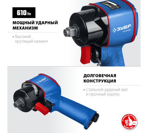 ЗУБР ПГ-610К, 1/2″, 610 Н·м, ударный пневматический гайковерт, Профессионал (64270)+M675 купить в Сочи ЗУБР ПГ-610К, 1/2″, 610 Н·м, ударный пневматический гайковерт, Профессионал (64270)+M675 купить в Сочи