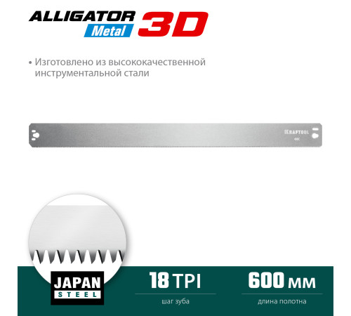 KRAFTOOL Alligator 3D, 600 мм, полотно по металлу для прецизионного стусла (15451-600-1) купить в Сочи KRAFTOOL Alligator 3D, 600 мм, полотно по металлу для прецизионного стусла (15451-600-1) купить в Сочи