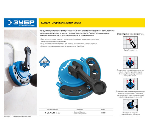 ЗУБР 4-12 мм, кондуктор для сверл алмазных трубчатых, Профессионал (29853) купить  в Сочи