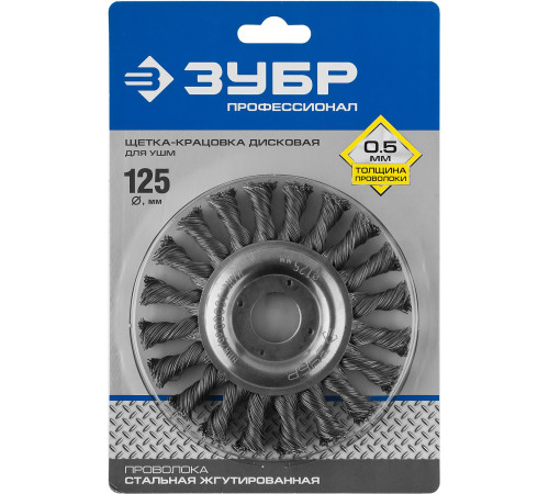 ЗУБР 125 мм, стальная проволоки 0.5 мм, щетка дисковая для УШМ, Профессионал (35190-125) купить  в Сочи
