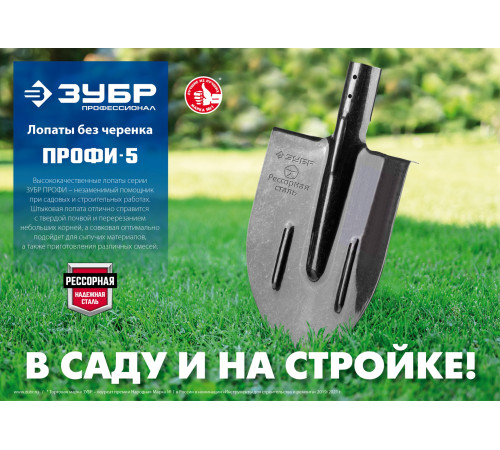 ЗУБР ПРОФИ-5, 375 х 210 мм, полотно рессорная сталь 1.6 мм закалено, c ребрами жесткости, без черенка, тип ЛКО, штыковая лопата, Профессионал (39450) купить в Сочи ЗУБР ПРОФИ-5, 375 х 210 мм, полотно рессорная сталь 1.6 мм закалено, c ребрами жесткости, без черенка, тип ЛКО, штыковая лопата, Профессионал (39450) купить в Сочи