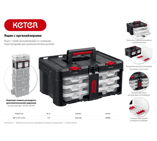 KETER STACKNROLL, 481 х 332 х 233 мм, (19″), пластиковый ящик с 3 органайзерами и 18 ячейками (38406) купить в Сочи KETER STACKNROLL, 481 х 332 х 233 мм, (19″), пластиковый ящик с 3 органайзерами и 18 ячейками (38406) купить в Сочи