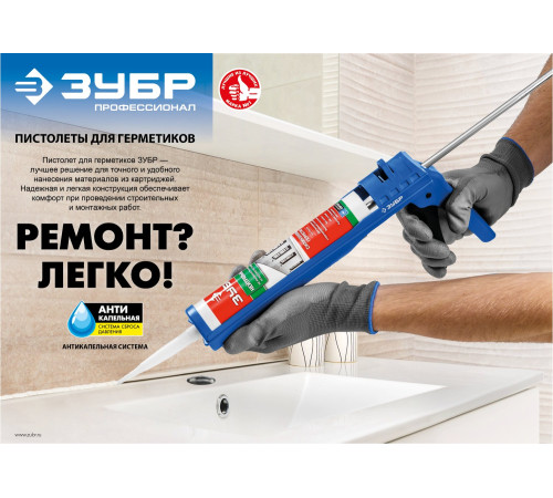 ЗУБР 310 мл, полукорпусной пистолет для герметика (06621) купить в Сочи ЗУБР 310 мл, полукорпусной пистолет для герметика (06621) купить в Сочи