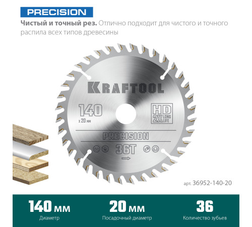 KRAFTOOL Precision, 140 х 20 мм, 36Т, пильный диск по дереву (36952-140-20) купить  в Сочи