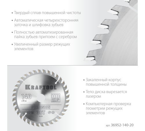 KRAFTOOL Precision, 140 х 20 мм, 36Т, пильный диск по дереву (36952-140-20) купить  в Сочи