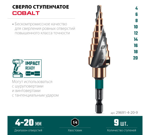 KRAFTOOL COBALT 4-20мм, 9 ступеней, азотирование, винтовая спираль, сверло ступенчатое(29691-4-20-9) купить в Сочи KRAFTOOL COBALT 4-20мм, 9 ступеней, азотирование, винтовая спираль, сверло ступенчатое(29691-4-20-9) купить в Сочи