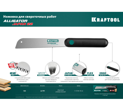 KRAFTOOL Alligator Japan 22, 185 мм, ножовка по дереву (1-15194-18-22) купить  в Сочи