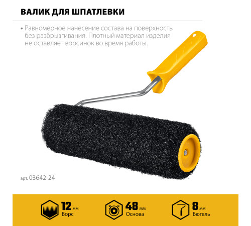 STAYER PUTTY 80 мм, 240 мм, 8 мм ручка, валик для шпатлевки, PROFESSIONAL (03642-24) купить  в Сочи