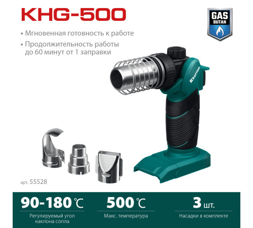 KRAFTOOL KHG-500, 500°C, Газовый термофен (55528) купить  в Сочи