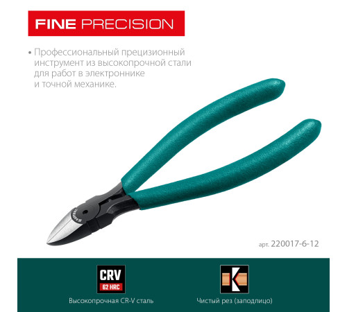 KRAFTOOL PRECISION чистый рез 128 мм, Прецизионные бокорезы (220017-6-12) купить  в Сочи