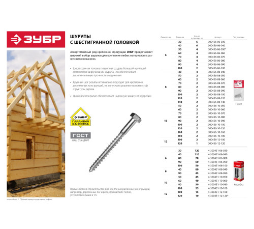 ЗУБР ШДШ, DIN 571, 40 х 8 мм, цинк, 80 шт, шуруп с шестигранной головкой (4-300451-08-040) купить  в Сочи