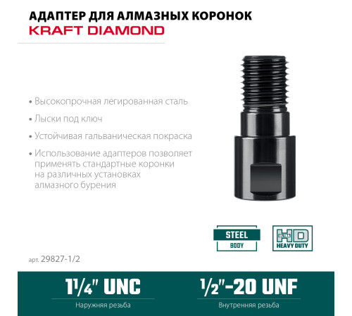 KRAFTOOL 1/2 - 1 1/4″, Адаптер для алмазных коронок (29827-1/2) купить  в Сочи