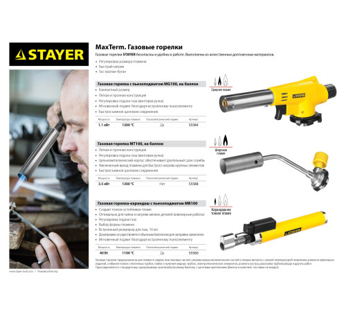 STAYER MaxTerm, MB 100, 1100°С, автономная газовая горелка с пьезоподжигом (55560) купить  в Сочи