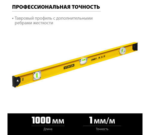 STAYER I-Bar 180˚, 1000 мм, двутавровый, уровень с поворотным глазком (3470-100) купить в Сочи STAYER I-Bar 180˚, 1000 мм, двутавровый, уровень с поворотным глазком (3470-100) купить в Сочи