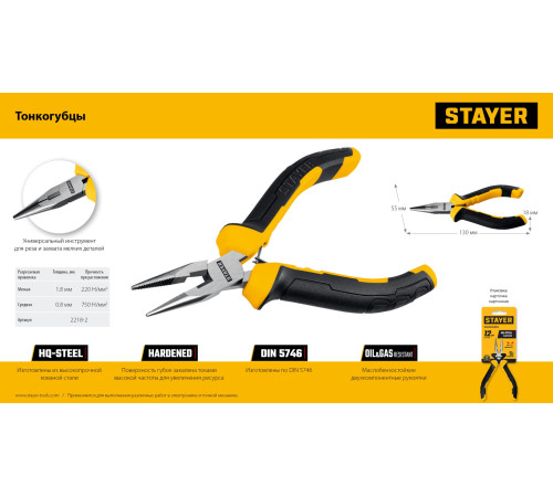 STAYER 120 мм, Мини-тонкогубцы (2218-2) купить в Сочи STAYER 120 мм, Мини-тонкогубцы (2218-2) купить в Сочи