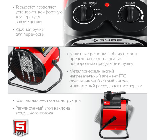 ЗУБР 5 кВт, электрическая тепловая пушка (ТПК-5Р) купить в Сочи ЗУБР 5 кВт, электрическая тепловая пушка (ТПК-5Р) купить в Сочи