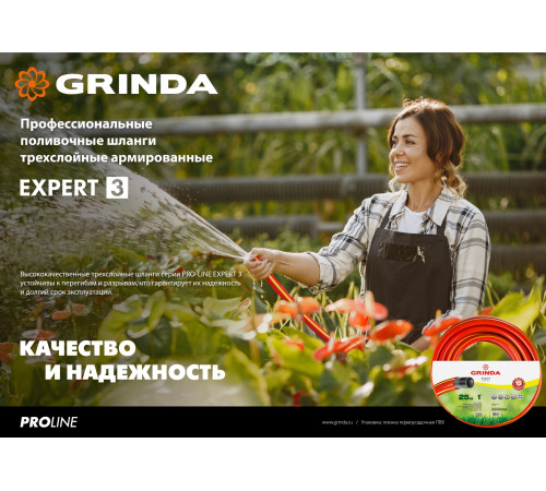 GRINDA EXPERT 3, 1/2″, 50 м, 35 атм, трёхслойный, армированный, поливочный шланг, PROLine (8-429005-1/2-50) купить  в Сочи