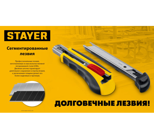 STAYER 18 мм, 10 шт, сегментированные лезвия (09150-S10 ) купить  в Сочи