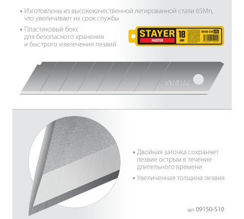 STAYER 18 мм, 10 шт, сегментированные лезвия (09150-S10 ) купить  в Сочи