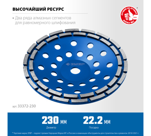 ЗУБР d 230 мм, двухрядная алмазная шлифовальная чашка, Профессионал (33372-230) купить  в Сочи