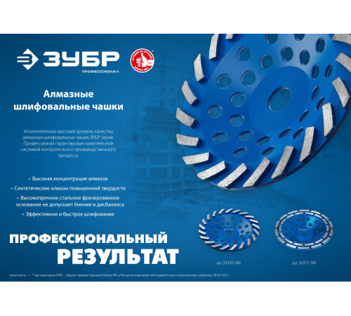ЗУБР d 230 мм, двухрядная алмазная шлифовальная чашка, Профессионал (33372-230) купить  в Сочи