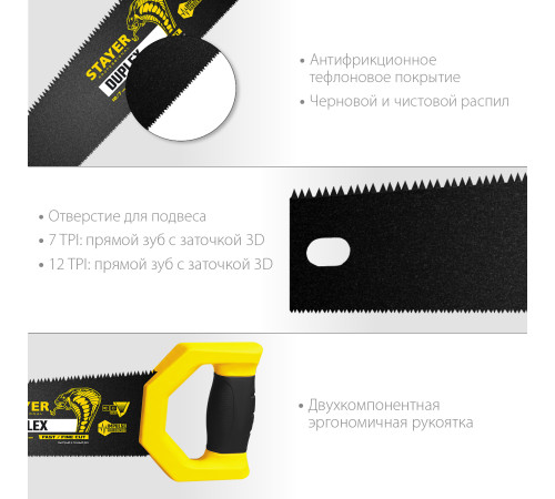 STAYER Duplex, 400 мм, двусторонняя ножовка (2-15089) купить  в Сочи