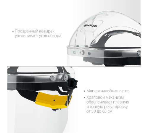 KRAFTOOL SPECTRA, удлинённый экран 220 х 385 мм, поликарбонат 2 мм, храповик, защитный лицевой щиток (110811) купить  в Сочи