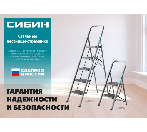 СИБИН 2 ступени, 46 см, c широкими обрезиненными ступенями, стальная стремянка (38807-02) купить в Сочи СИБИН 2 ступени, 46 см, c широкими обрезиненными ступенями, стальная стремянка (38807-02) купить в Сочи