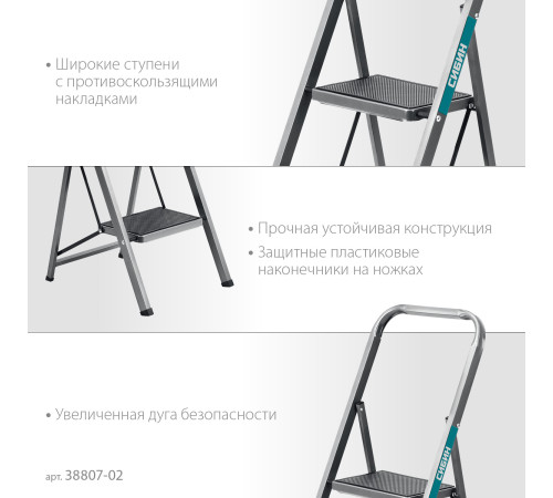 СИБИН 2 ступени, 46 см, c широкими обрезиненными ступенями, стальная стремянка (38807-02) купить в Сочи СИБИН 2 ступени, 46 см, c широкими обрезиненными ступенями, стальная стремянка (38807-02) купить в Сочи