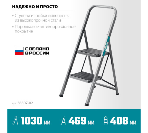 СИБИН 2 ступени, 46 см, c широкими обрезиненными ступенями, стальная стремянка (38807-02) купить в Сочи СИБИН 2 ступени, 46 см, c широкими обрезиненными ступенями, стальная стремянка (38807-02) купить в Сочи
