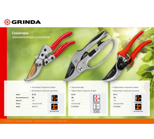 GRINDA G-11, 210 мм, лезвия из углеродистой стали, закалены, тефлоновое покрытие, алюминиевые рукоятки, плоскостной секатор (8-423001) купить в Сочи GRINDA G-11, 210 мм, лезвия из углеродистой стали, закалены, тефлоновое покрытие, алюминиевые рукоятки, плоскостной секатор (8-423001) купить в Сочи