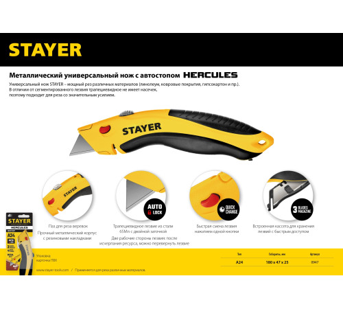 STAYER Hercules-A24, универсальный металлический нож с трапециевидным лезвием, Professional (0947) купить в Сочи STAYER Hercules-A24, универсальный металлический нож с трапециевидным лезвием, Professional (0947) купить в Сочи