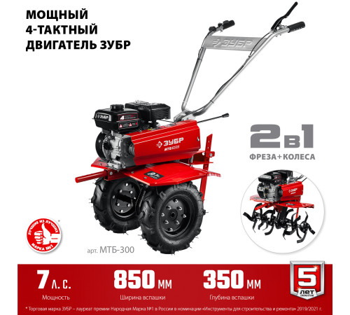 ЗУБР 7 л.с., мотоблок (МТБ-300) купить  в Сочи