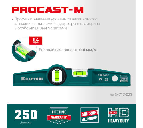 KRAFTOOL PROCAST, 250 мм, литой уровень (34717-025) купить  в Сочи