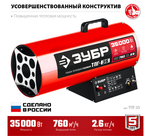 ЗУБР 35 кВт, газовая тепловая пушка (ТПГ-35) купить в Сочи ЗУБР 35 кВт, газовая тепловая пушка (ТПГ-35) купить в Сочи
