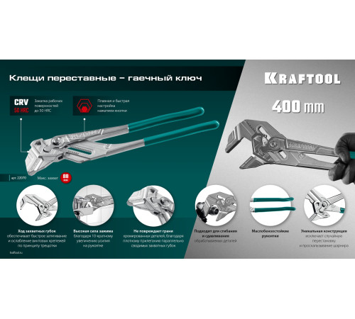 KRAFTOOL Vise-Wrench, 400 мм, клещи переставные-гаечный ключ (22070) купить  в Сочи